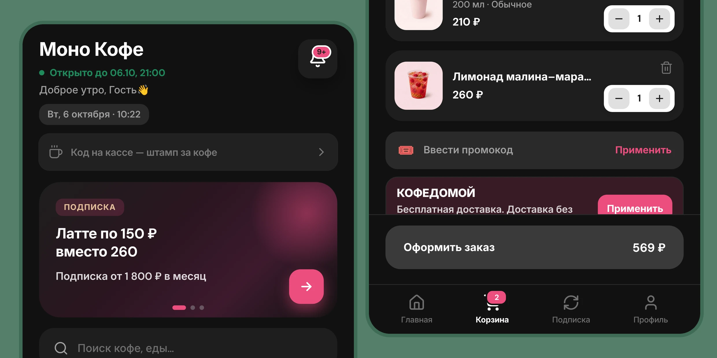 Mono Coffee: экраны проекта